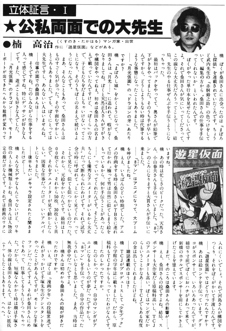 楠高治 インタビュー記事(1979年）