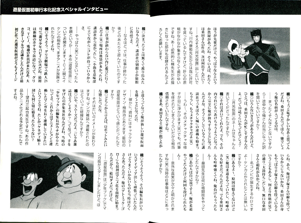 楠高治氏へのインタビュー(2007年)3
