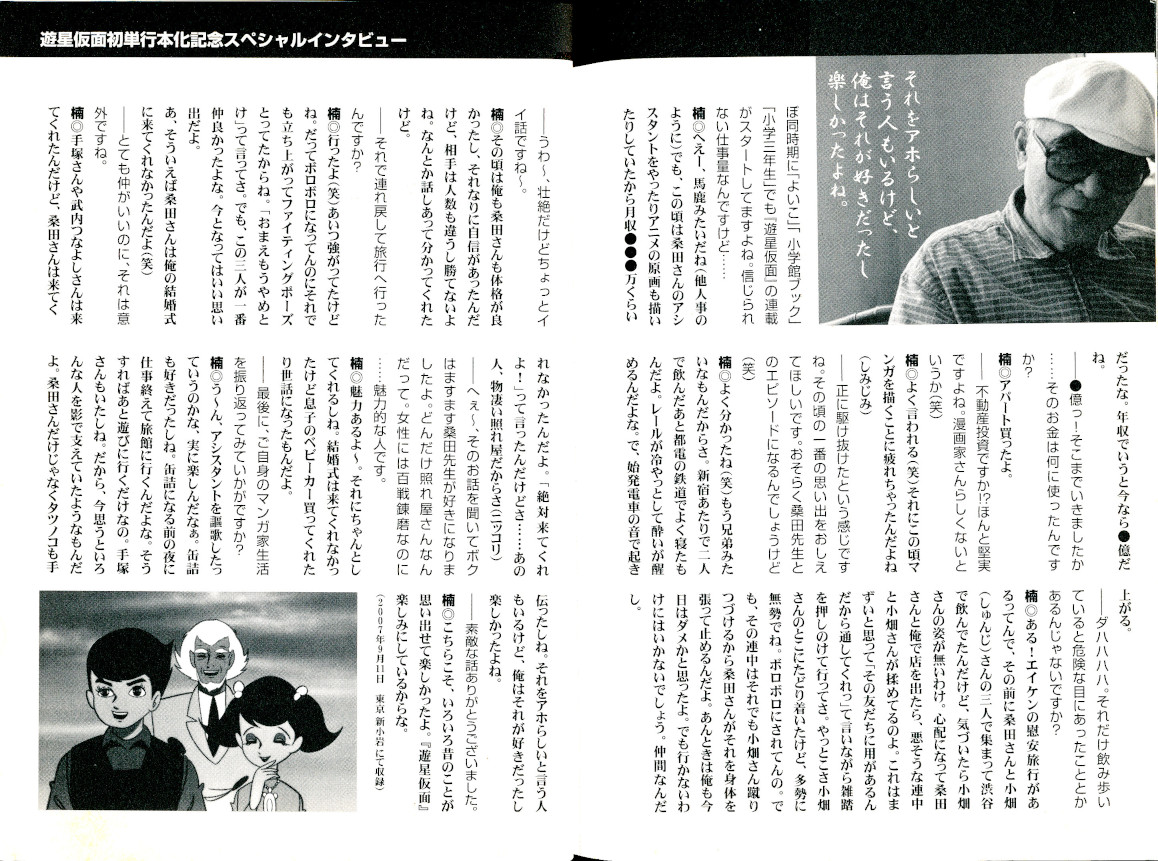 楠高治氏へのインタビュー(2007年)4